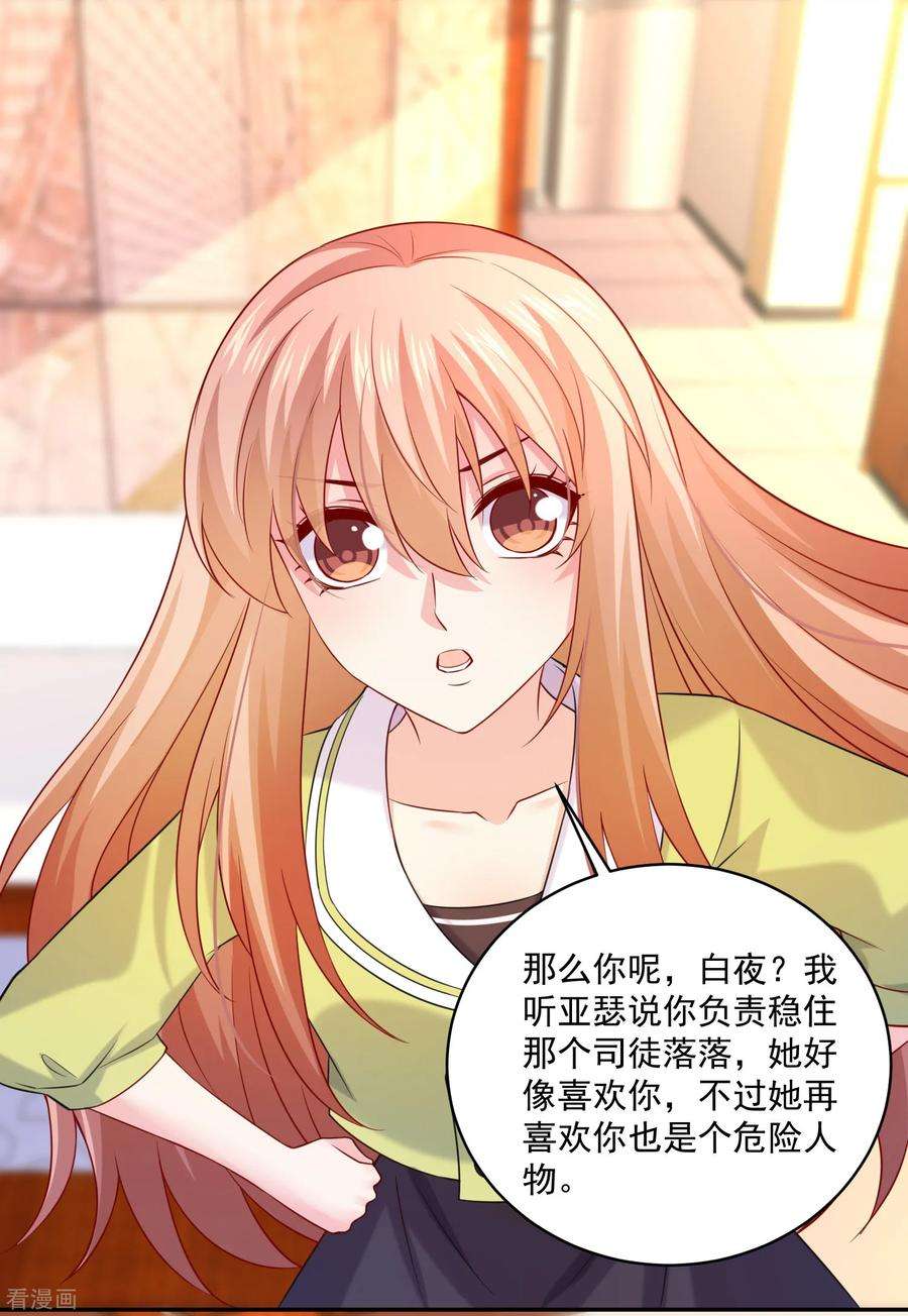 明星是血族222话 不能近女色怎么撩媳妇儿