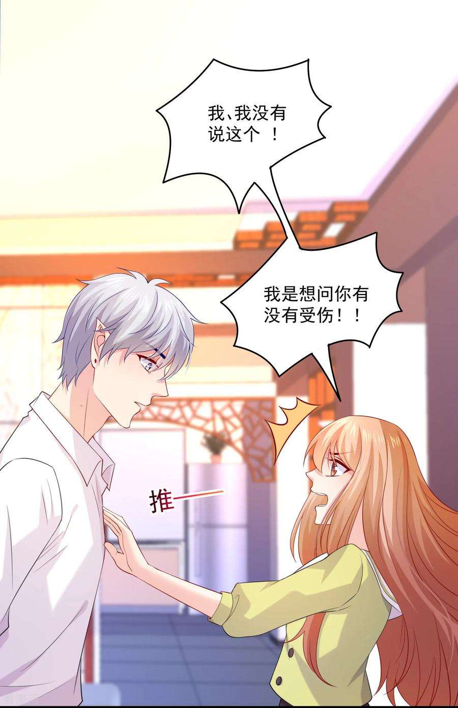 明星是血族222话 不能近女色怎么撩媳妇儿