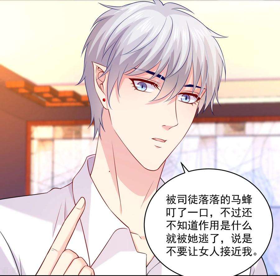明星是血族222话 不能近女色怎么撩媳妇儿