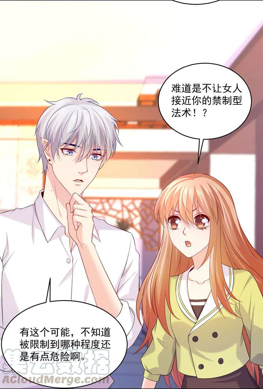 明星是血族222话 不能近女色怎么撩媳妇儿