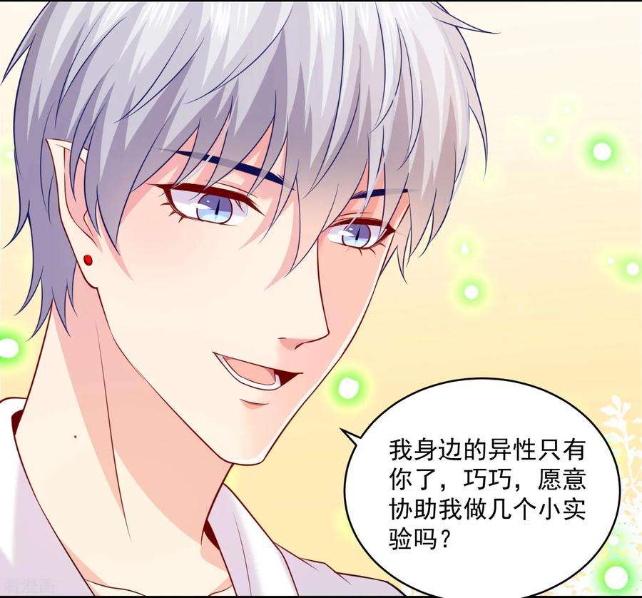 明星是血族222话 不能近女色怎么撩媳妇儿