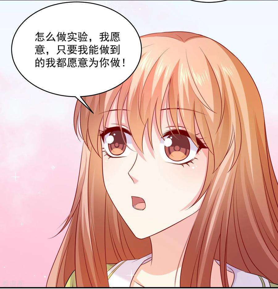 明星是血族222话 不能近女色怎么撩媳妇儿