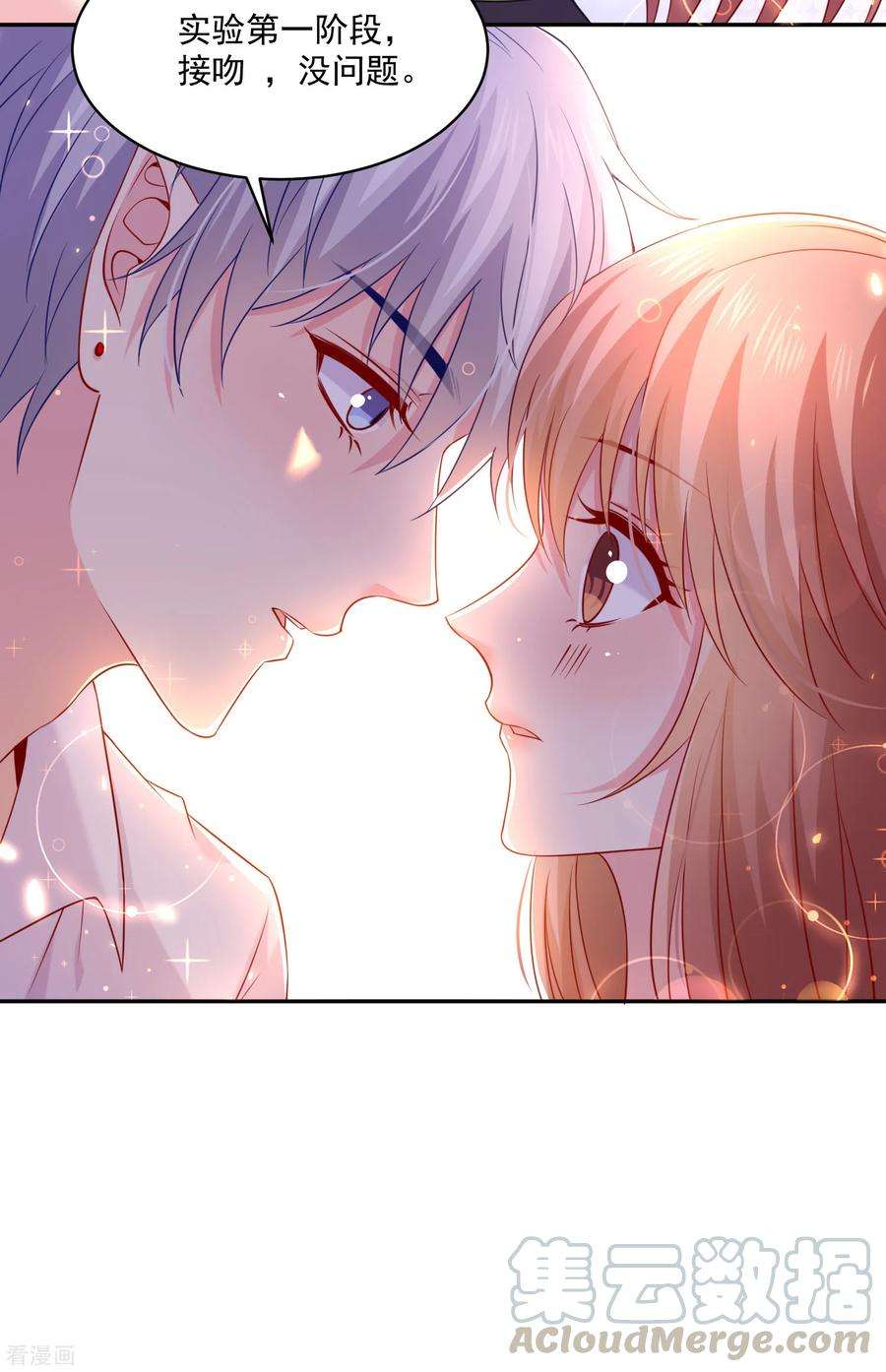 明星是血族222话 不能近女色怎么撩媳妇儿