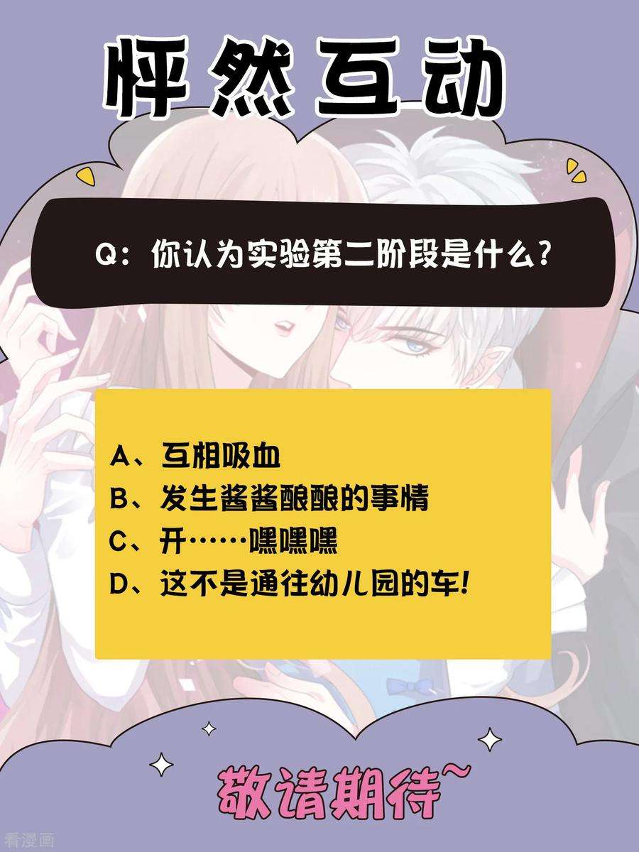 明星是血族222话 不能近女色怎么撩媳妇儿