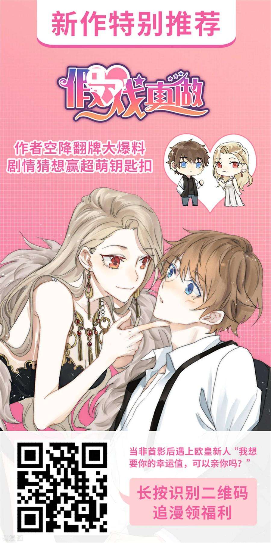 明星是血族222话 不能近女色怎么撩媳妇儿
