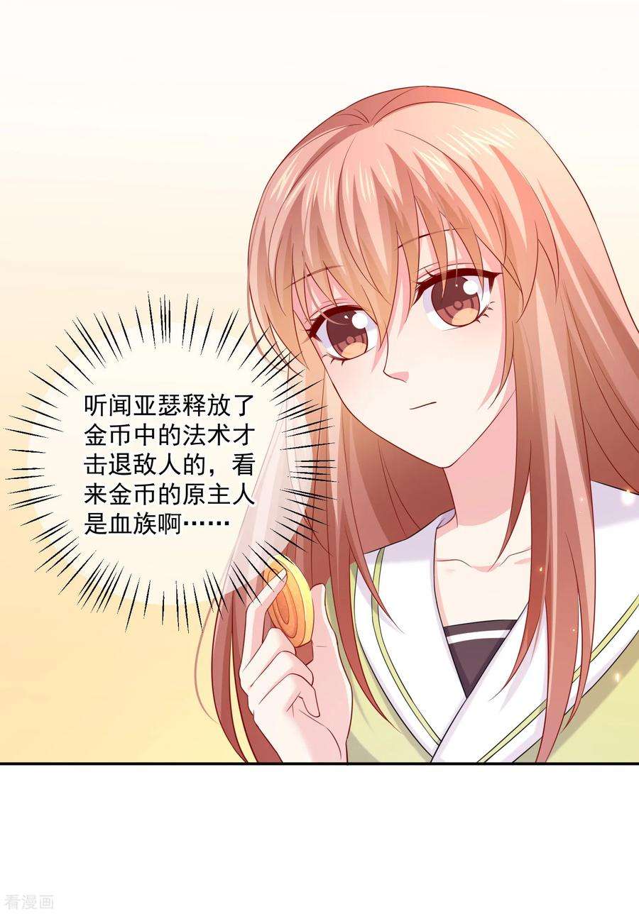 明星是血族224话 巧巧大人的献吻