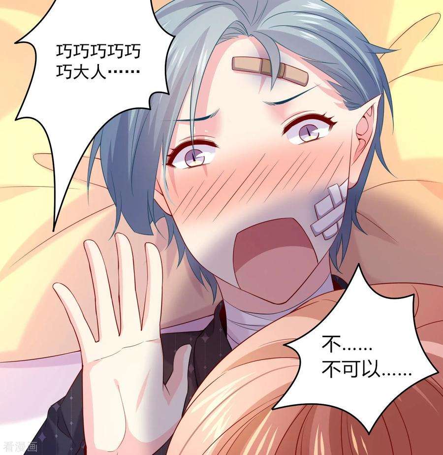 明星是血族224话 巧巧大人的献吻