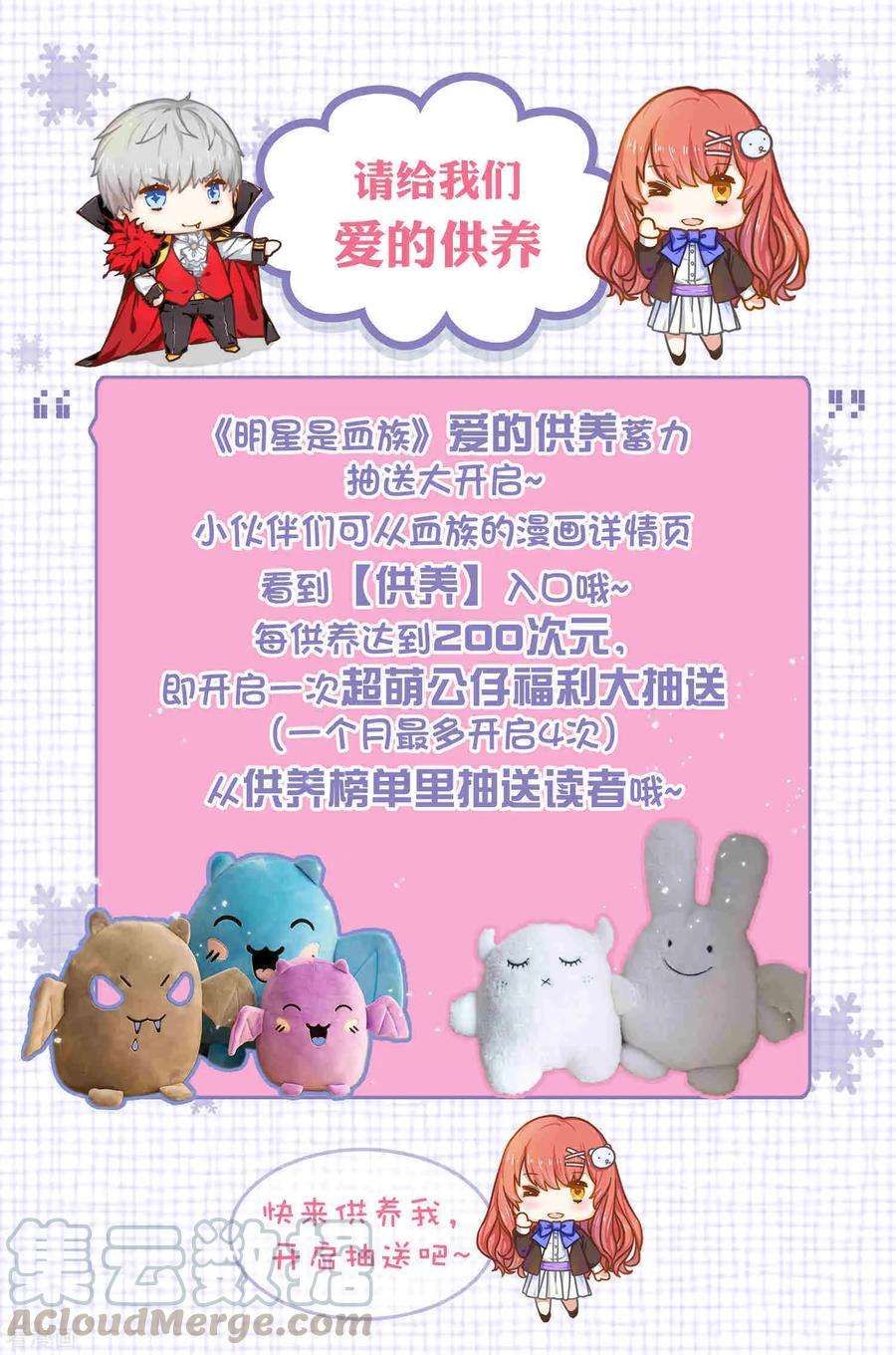 明星是血族224话 巧巧大人的献吻