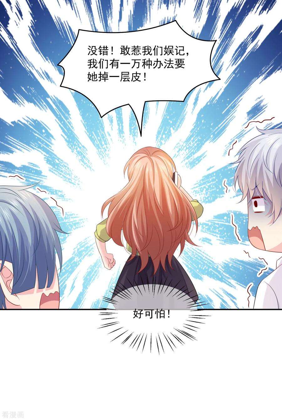 明星是血族225话 娱记巧巧狂怼网红游戏女主播