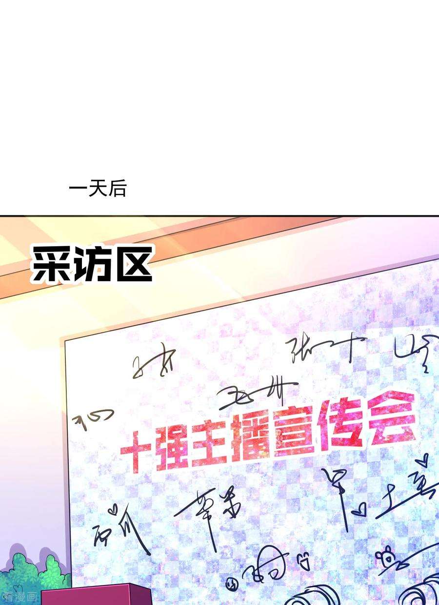 明星是血族225话 娱记巧巧狂怼网红游戏女主播