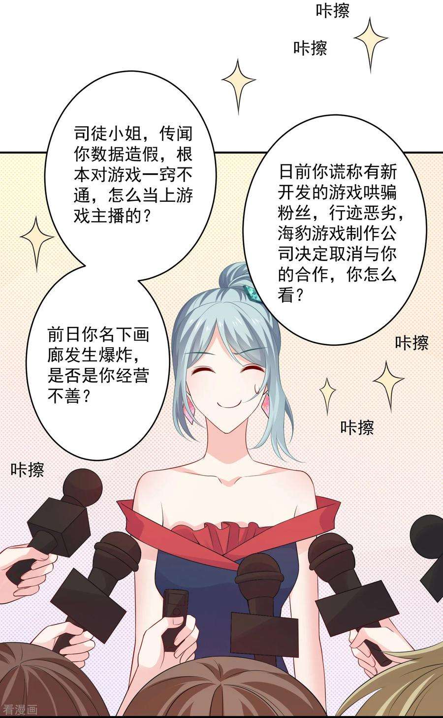 明星是血族225话 娱记巧巧狂怼网红游戏女主播