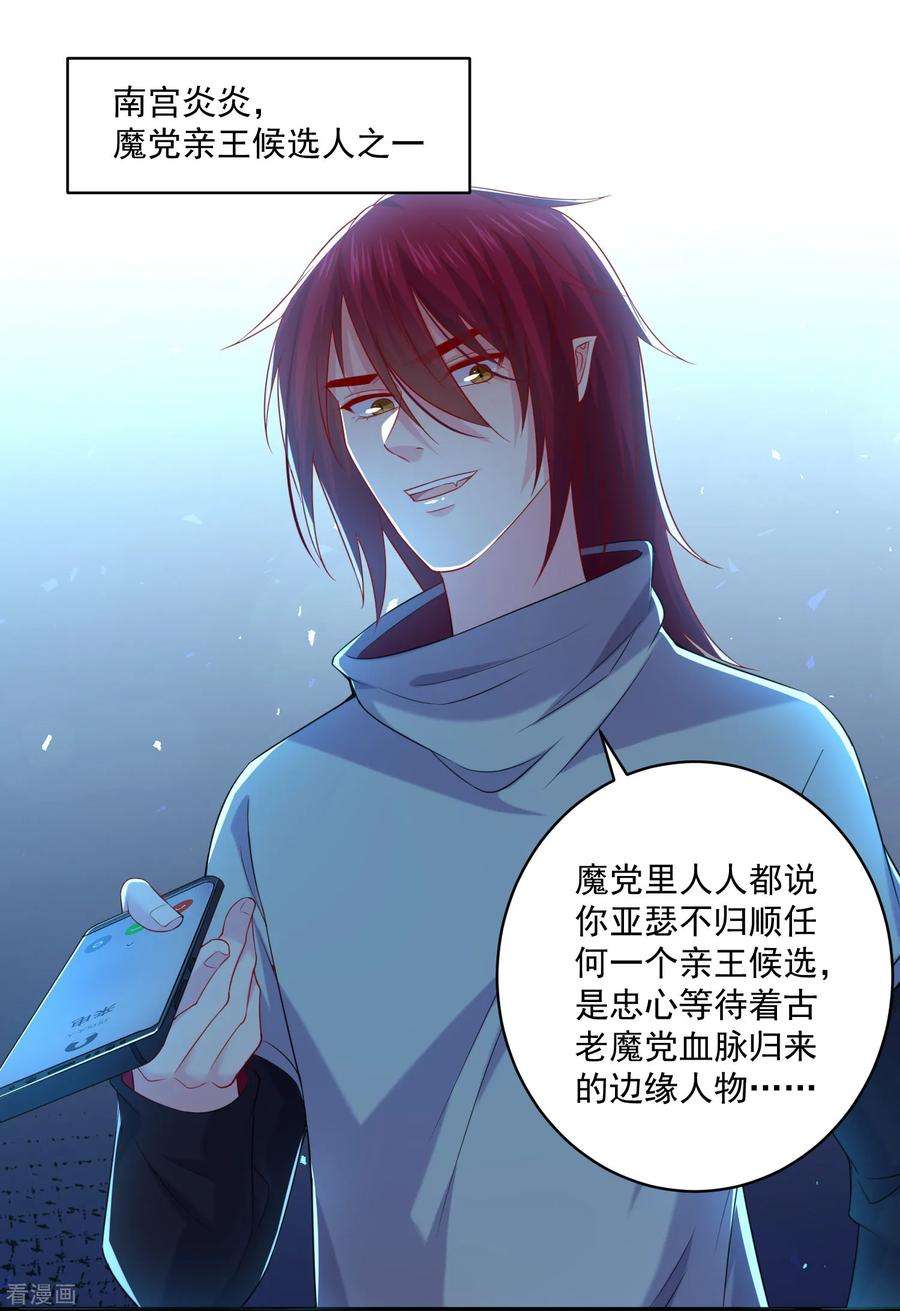 明星是血族226话 意外的同居
