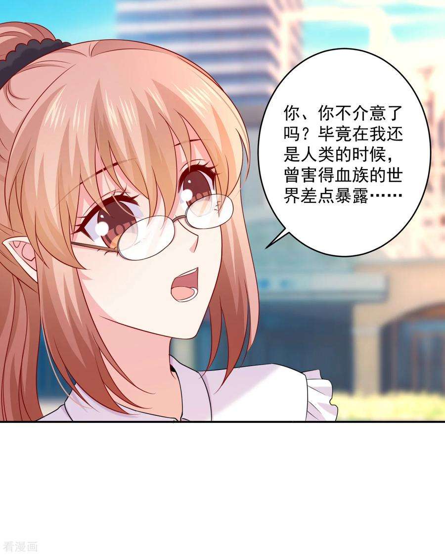 明星是血族226话 意外的同居