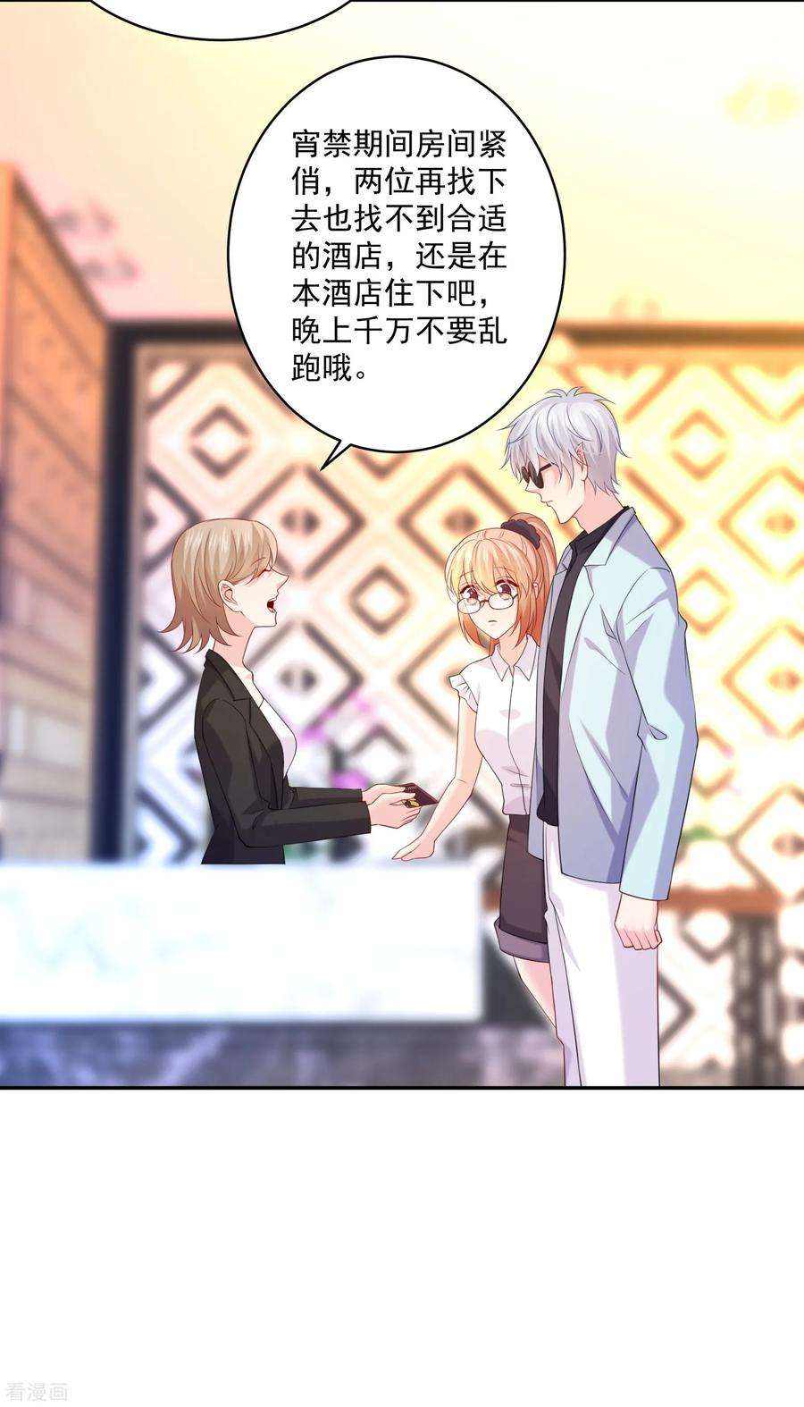 明星是血族226话 意外的同居