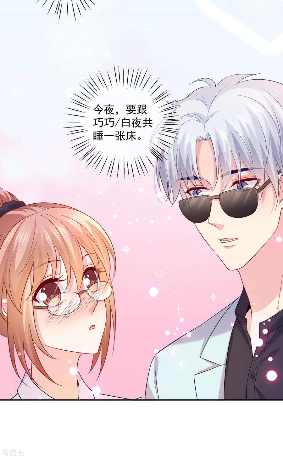 明星是血族226话 意外的同居