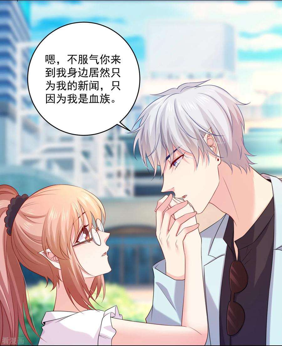 明星是血族226话 意外的同居