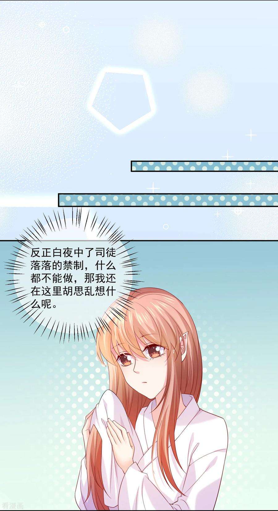 明星是血族227话 我可以，更近一步吗？