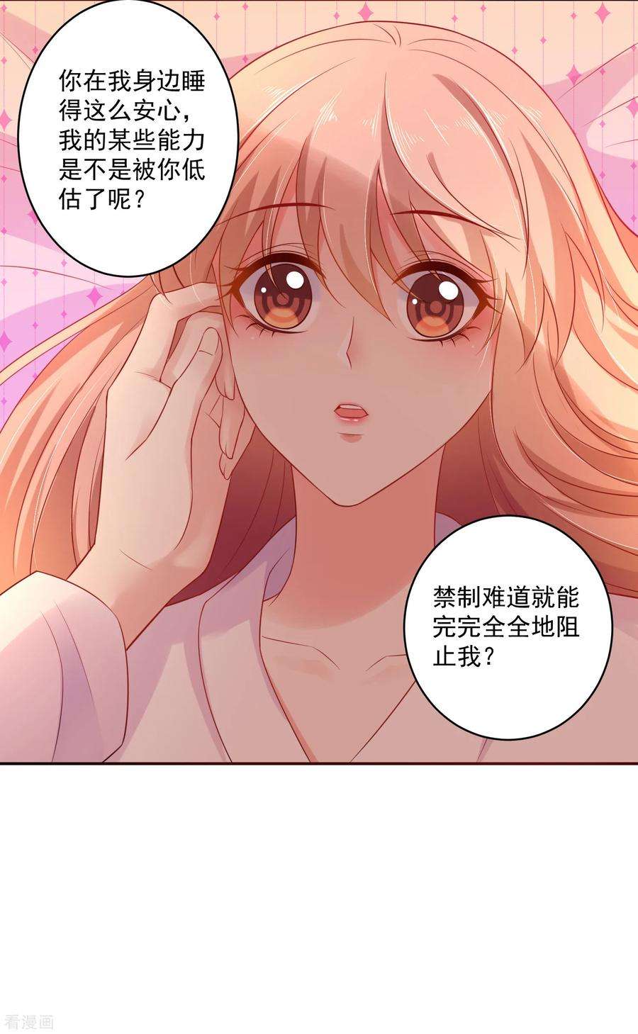 明星是血族227话 我可以，更近一步吗？