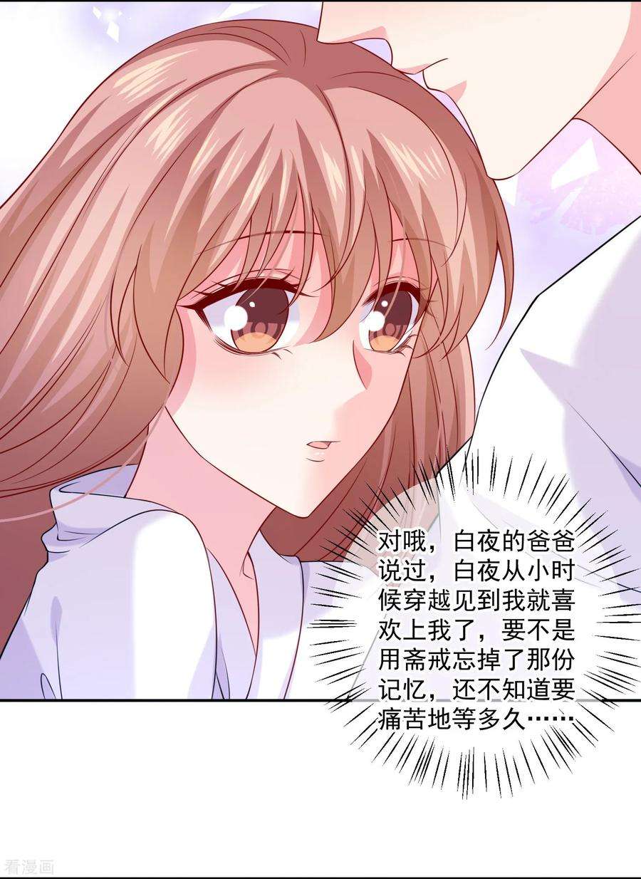 明星是血族228话 温柔的白夜