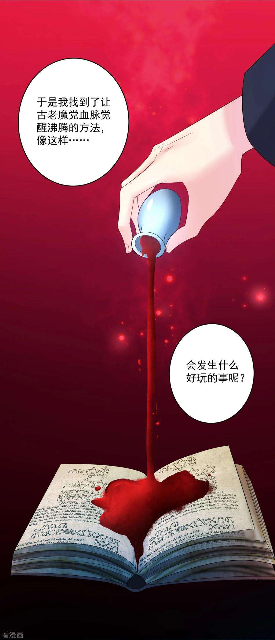 明星是血族228话 温柔的白夜