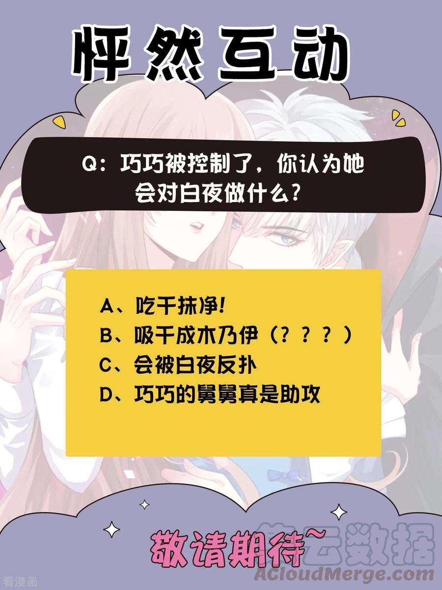 明星是血族228话 温柔的白夜