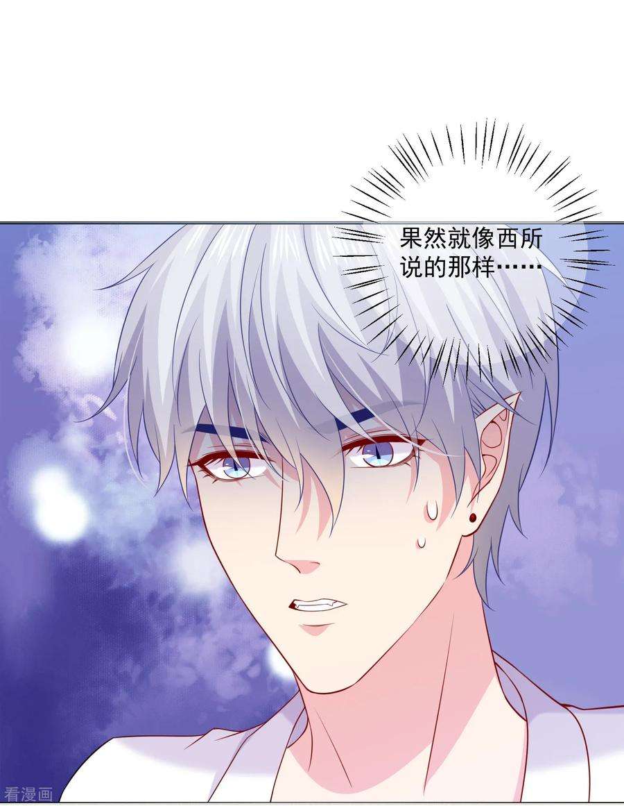明星是血族229话 你想，吃掉我吗？