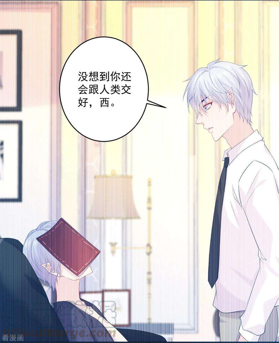 明星是血族229话 你想，吃掉我吗？