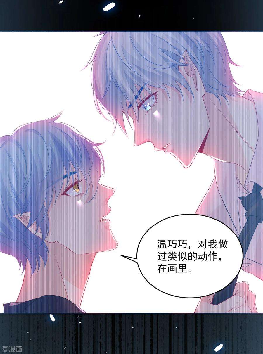 明星是血族229话 你想，吃掉我吗？