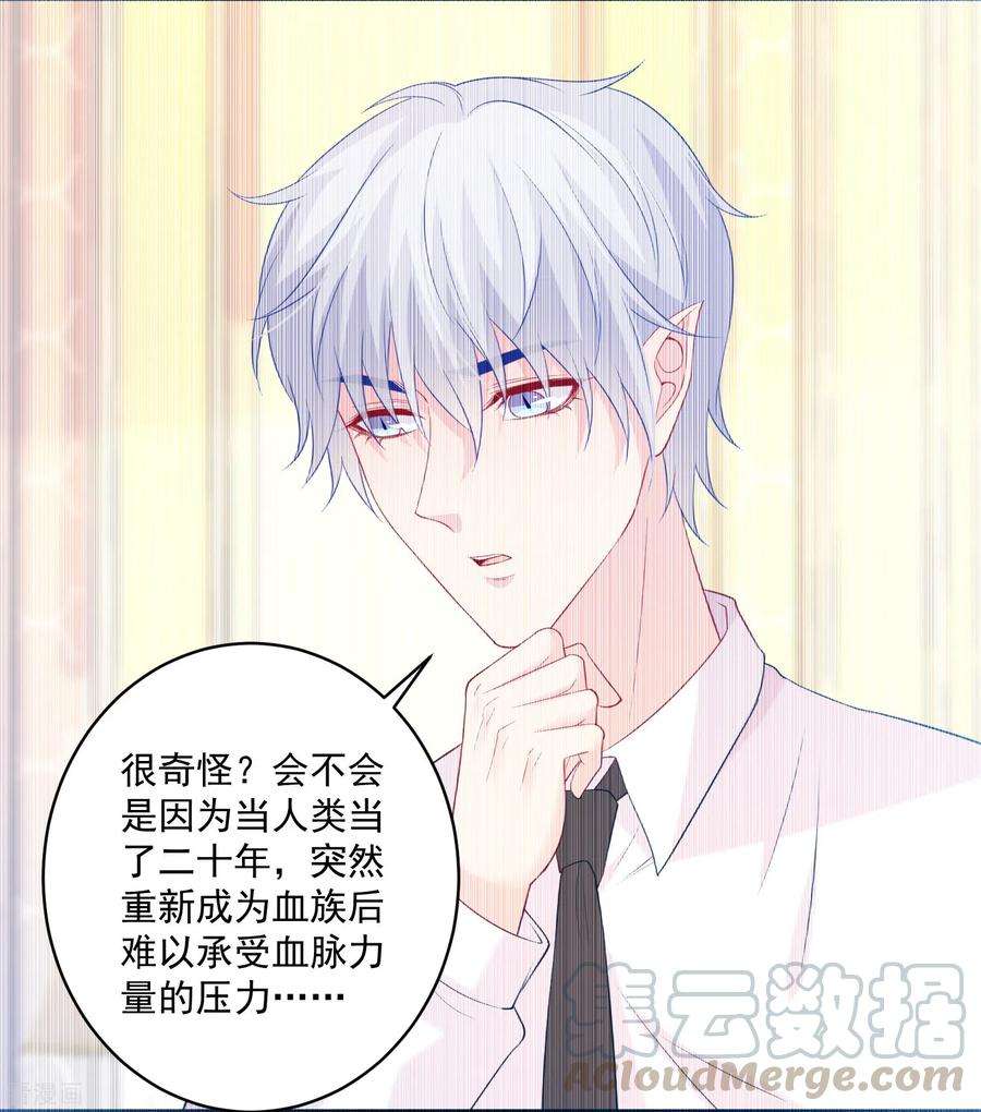 明星是血族229话 你想，吃掉我吗？