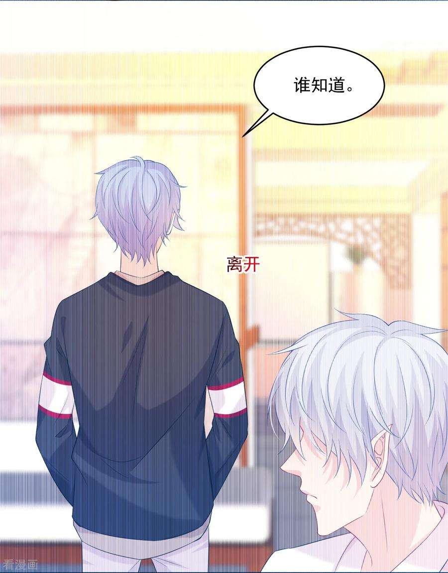 明星是血族229话 你想，吃掉我吗？