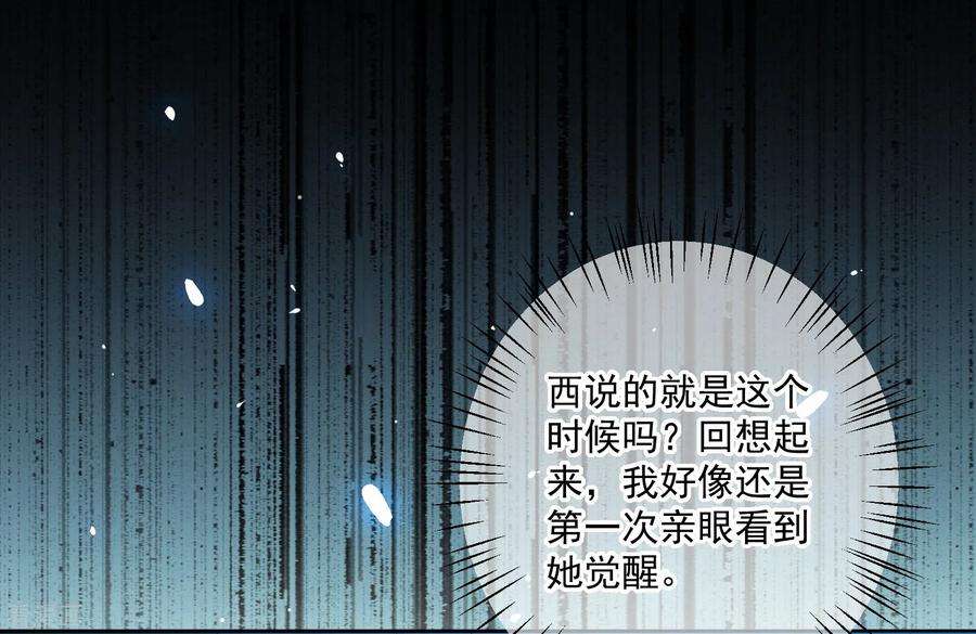 明星是血族229话 你想，吃掉我吗？
