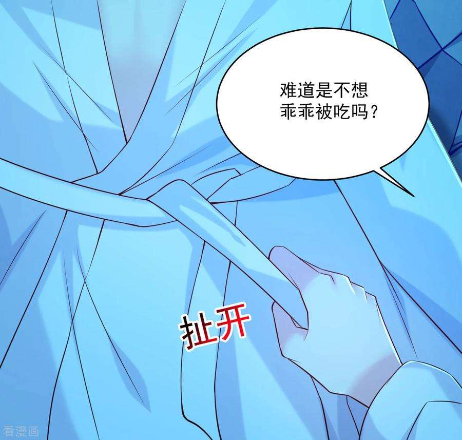 明星是血族229话 你想，吃掉我吗？