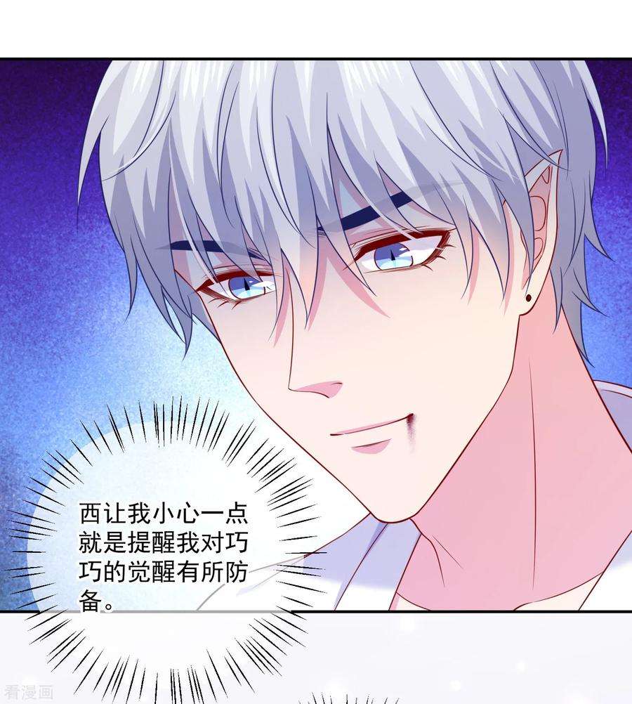 明星是血族229话 你想，吃掉我吗？