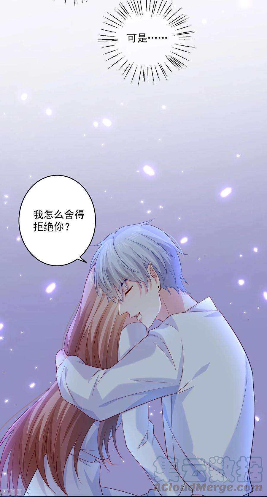 明星是血族229话 你想，吃掉我吗？