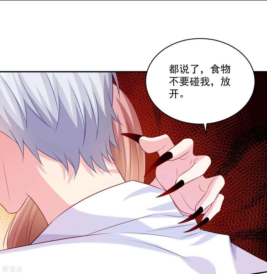 明星是血族229话 你想，吃掉我吗？