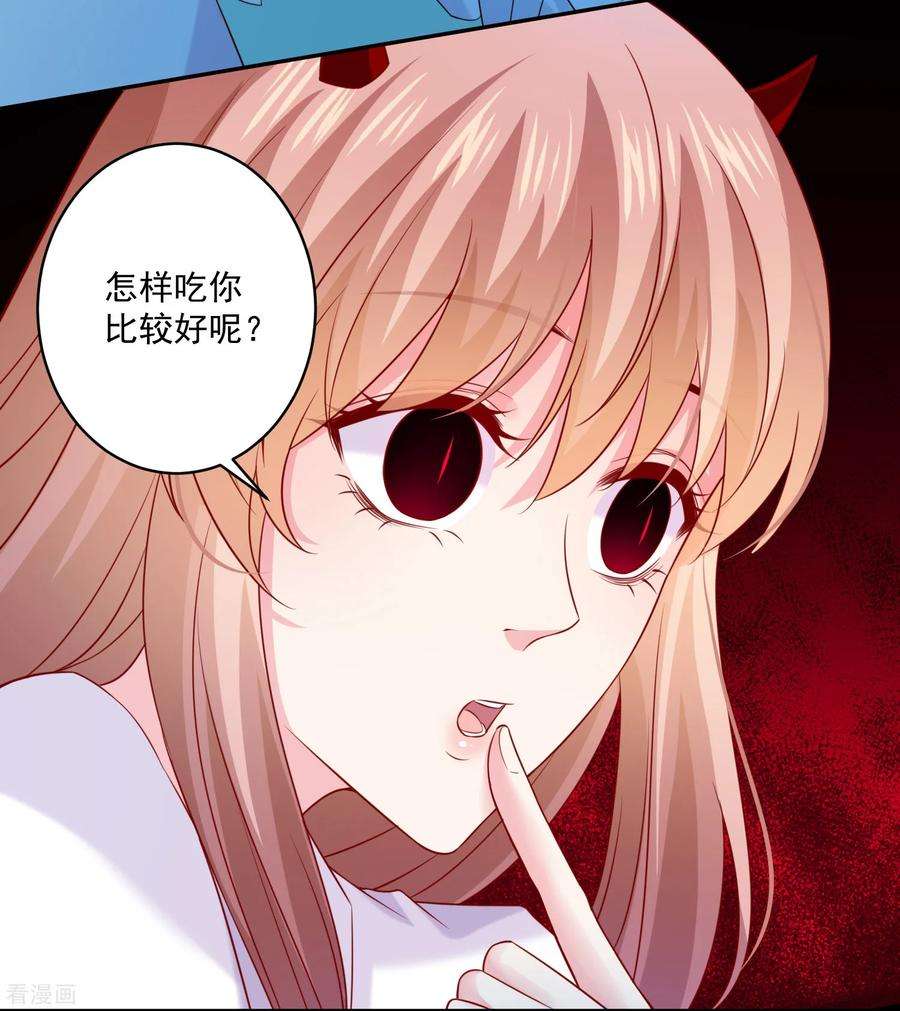 明星是血族229话 你想，吃掉我吗？