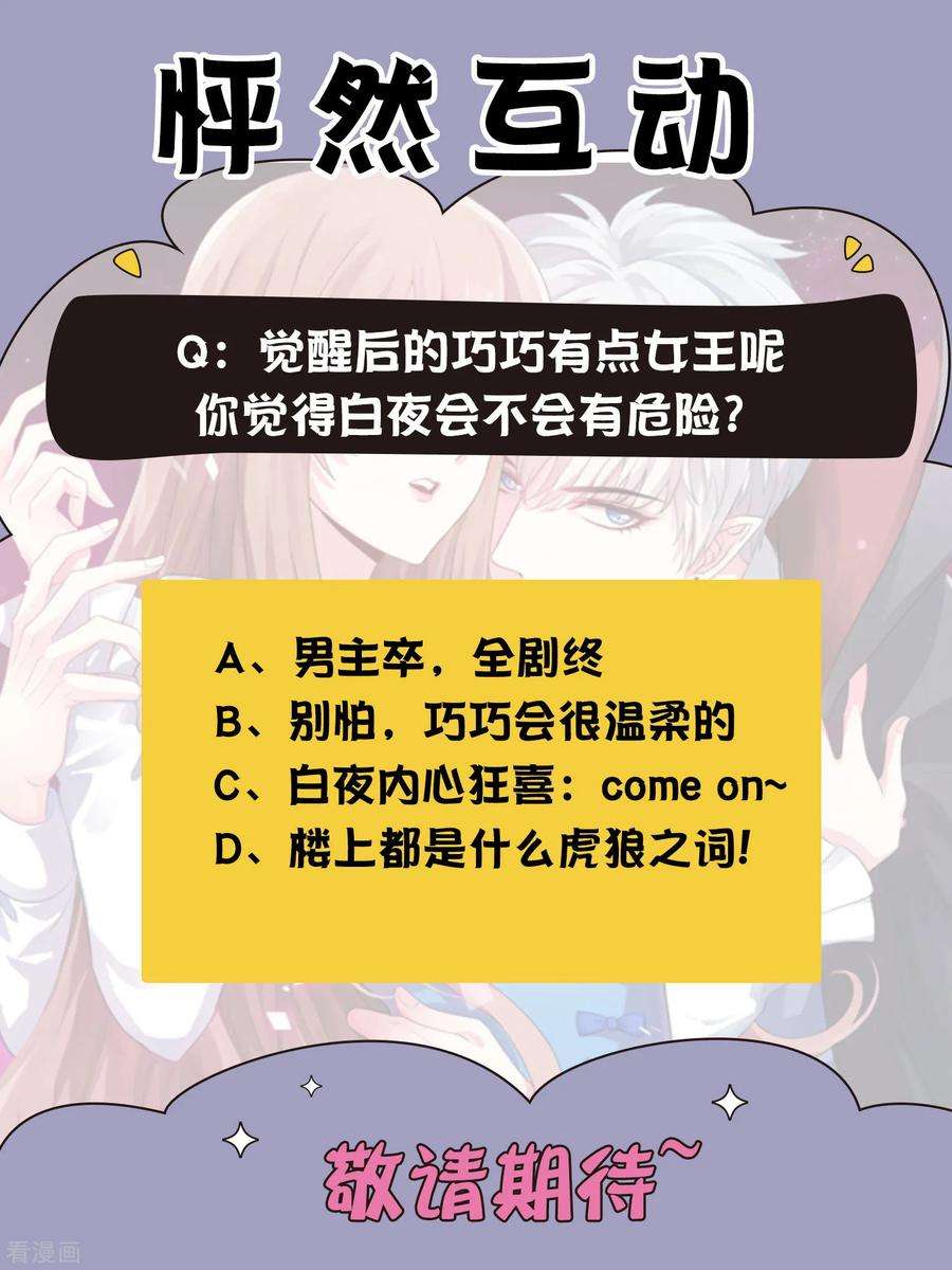明星是血族229话 你想，吃掉我吗？
