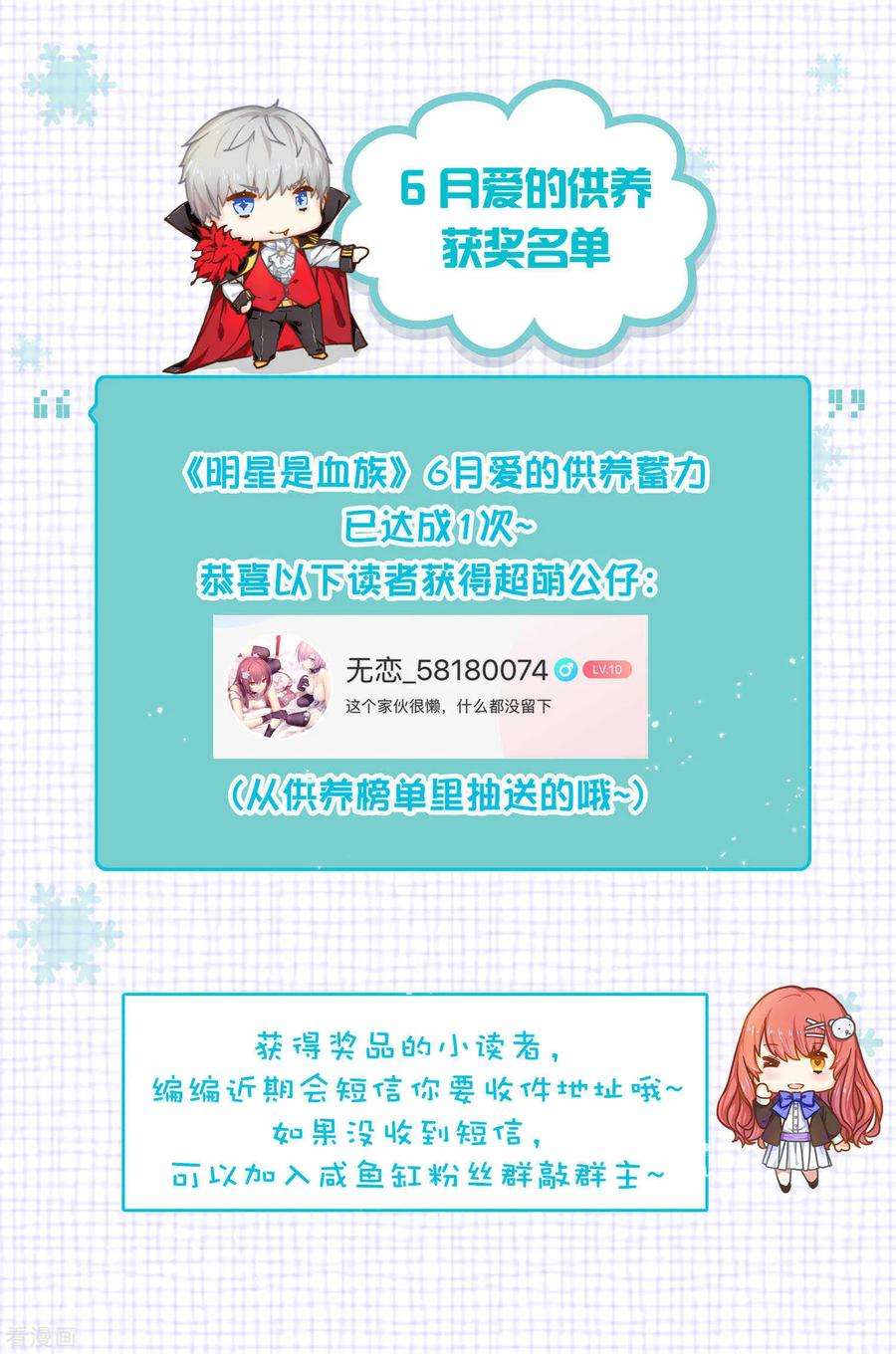 明星是血族229话 你想，吃掉我吗？