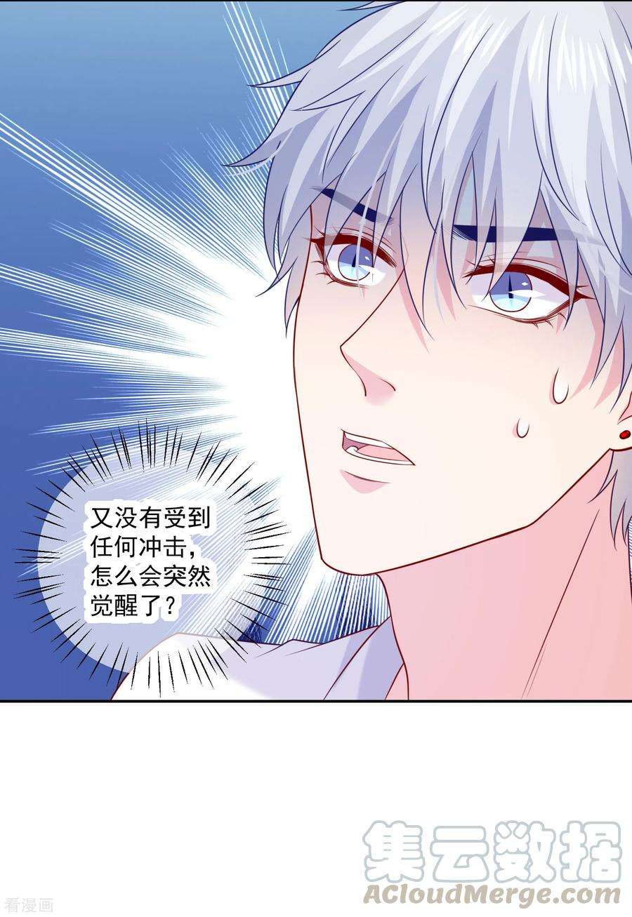 明星是血族229话 你想，吃掉我吗？