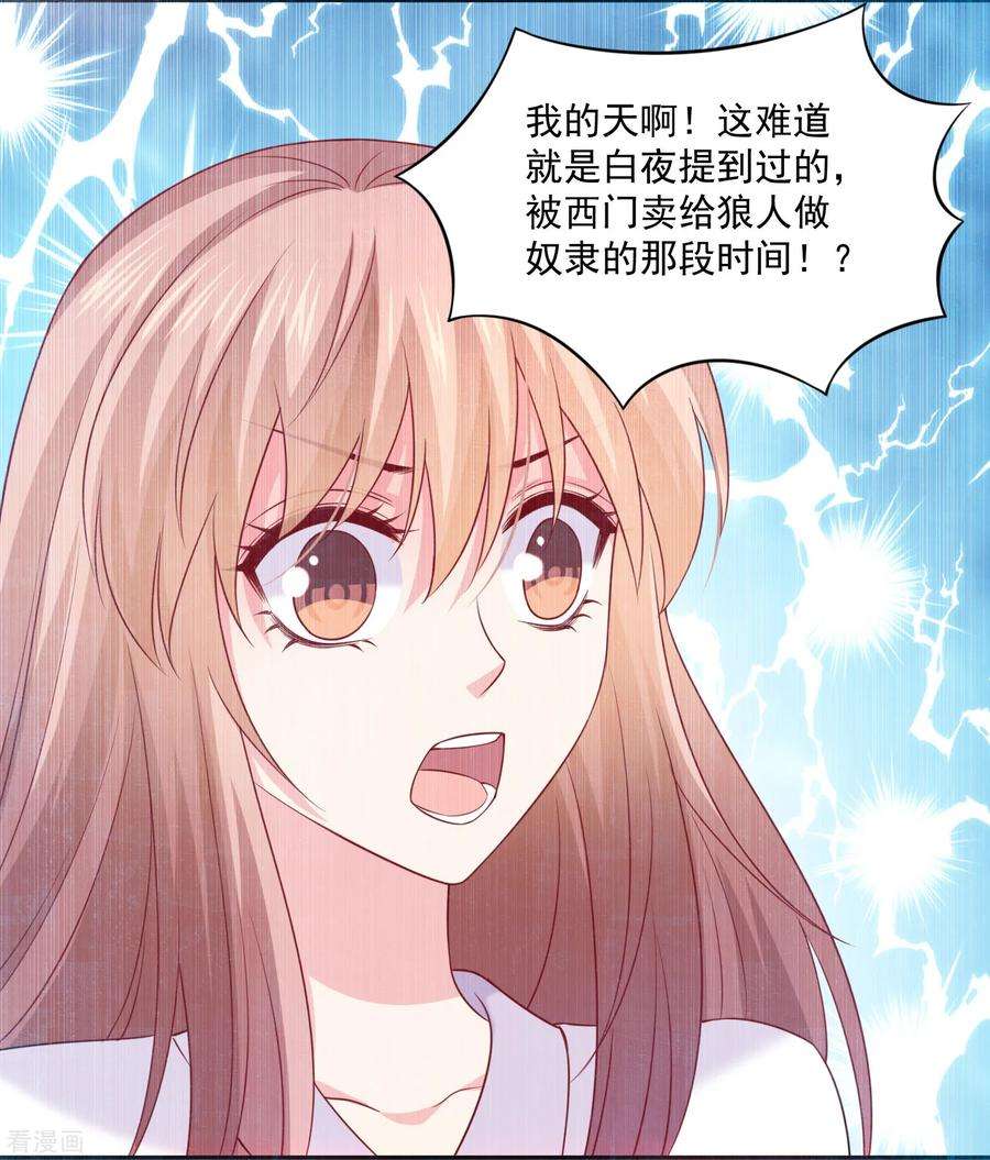 明星是血族230话 白夜崽崽受伤了