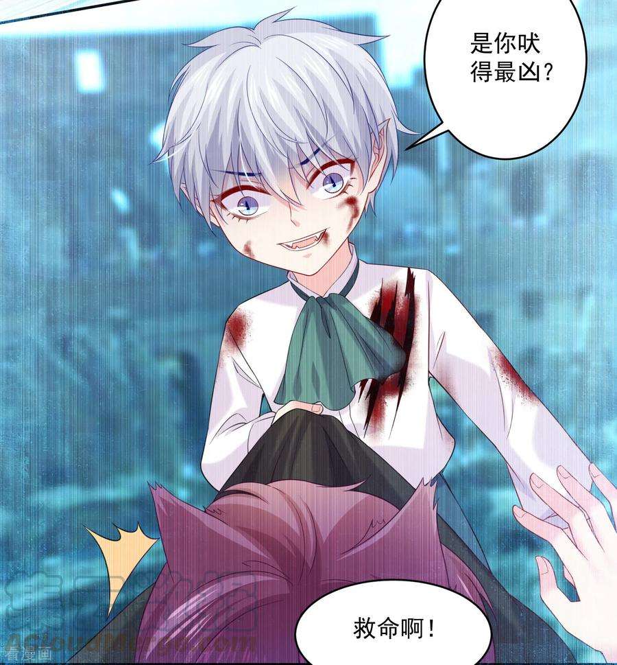 明星是血族230话 白夜崽崽受伤了