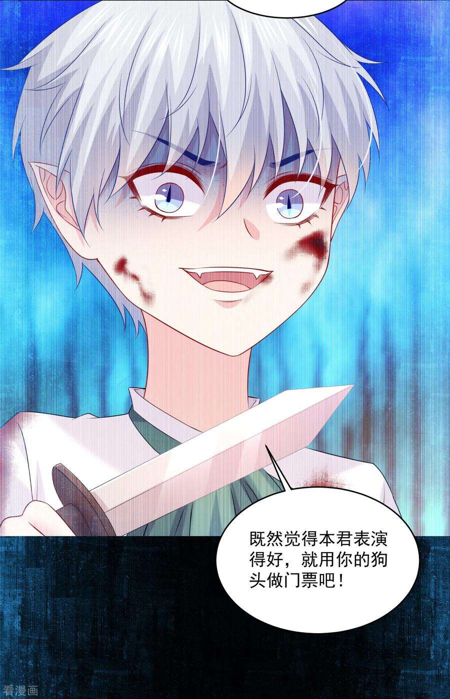 明星是血族230话 白夜崽崽受伤了
