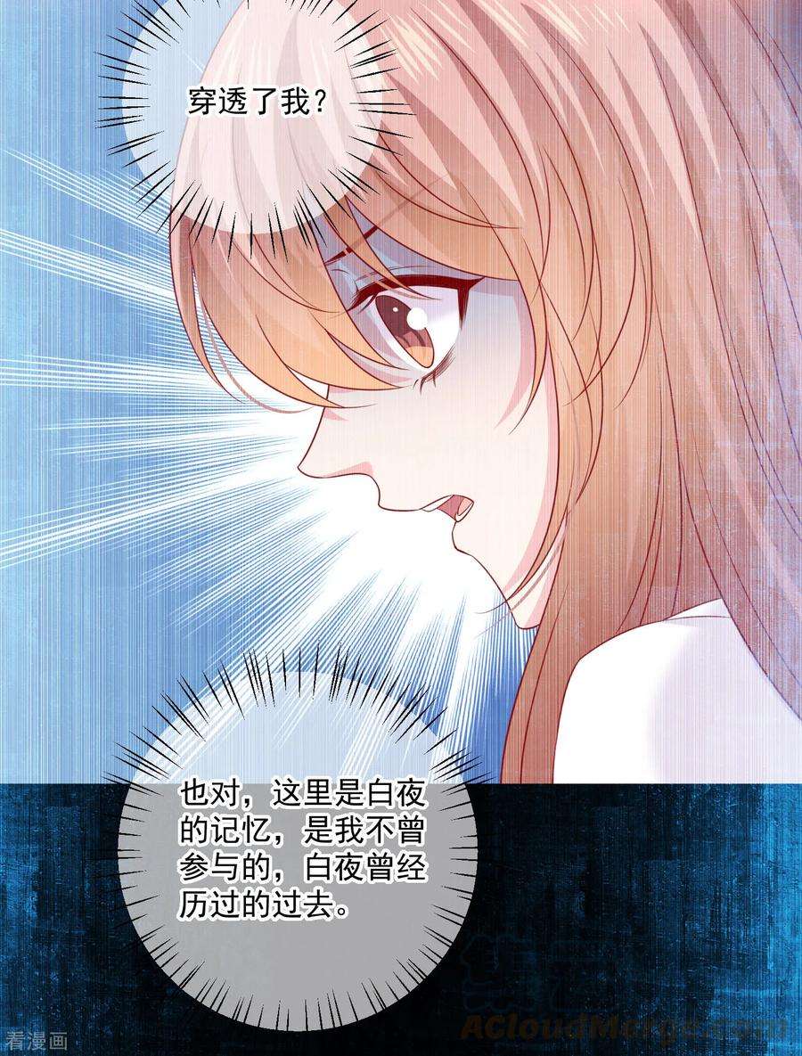 明星是血族230话 白夜崽崽受伤了