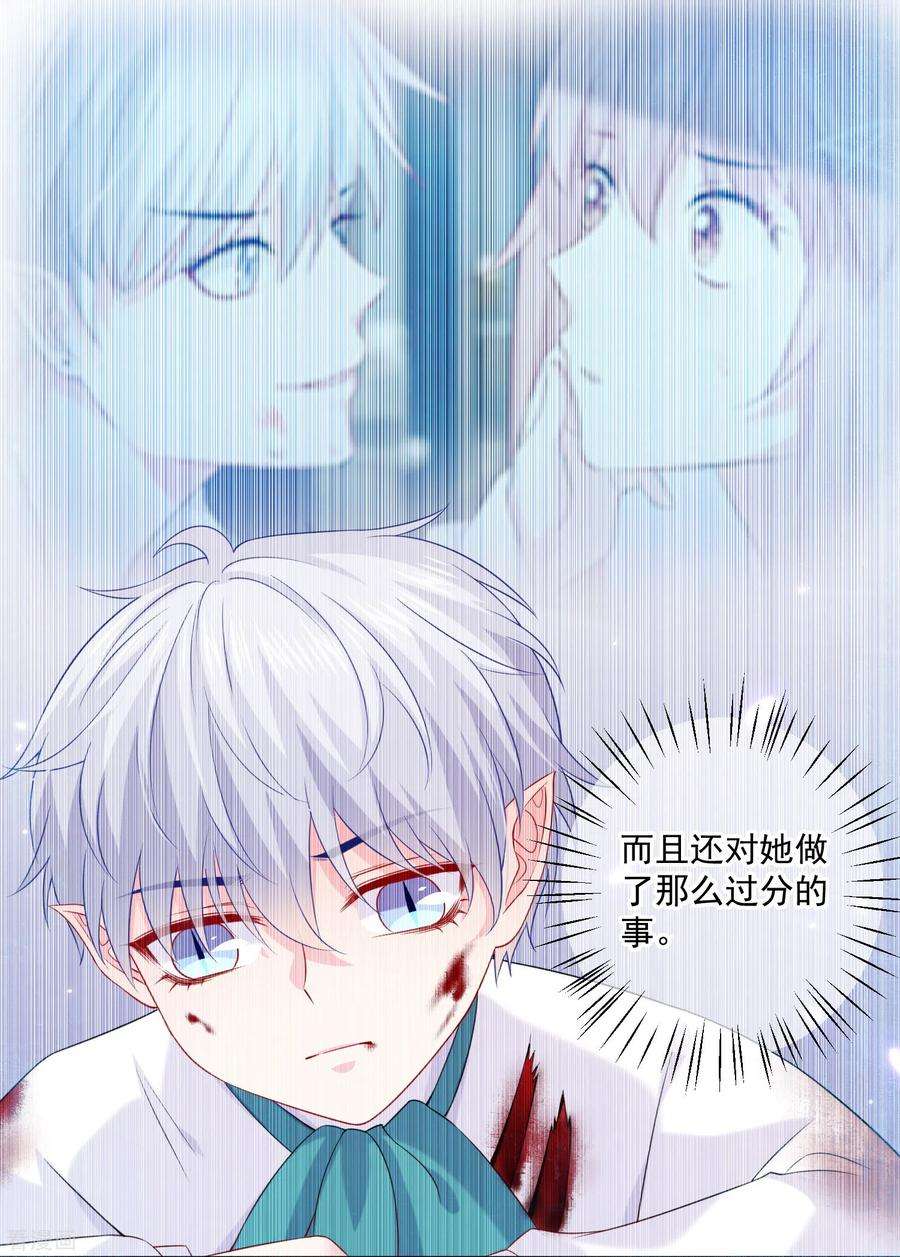明星是血族230话 白夜崽崽受伤了