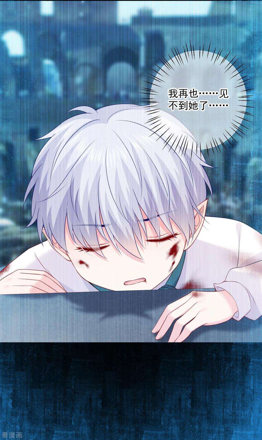 明星是血族230话 白夜崽崽受伤了