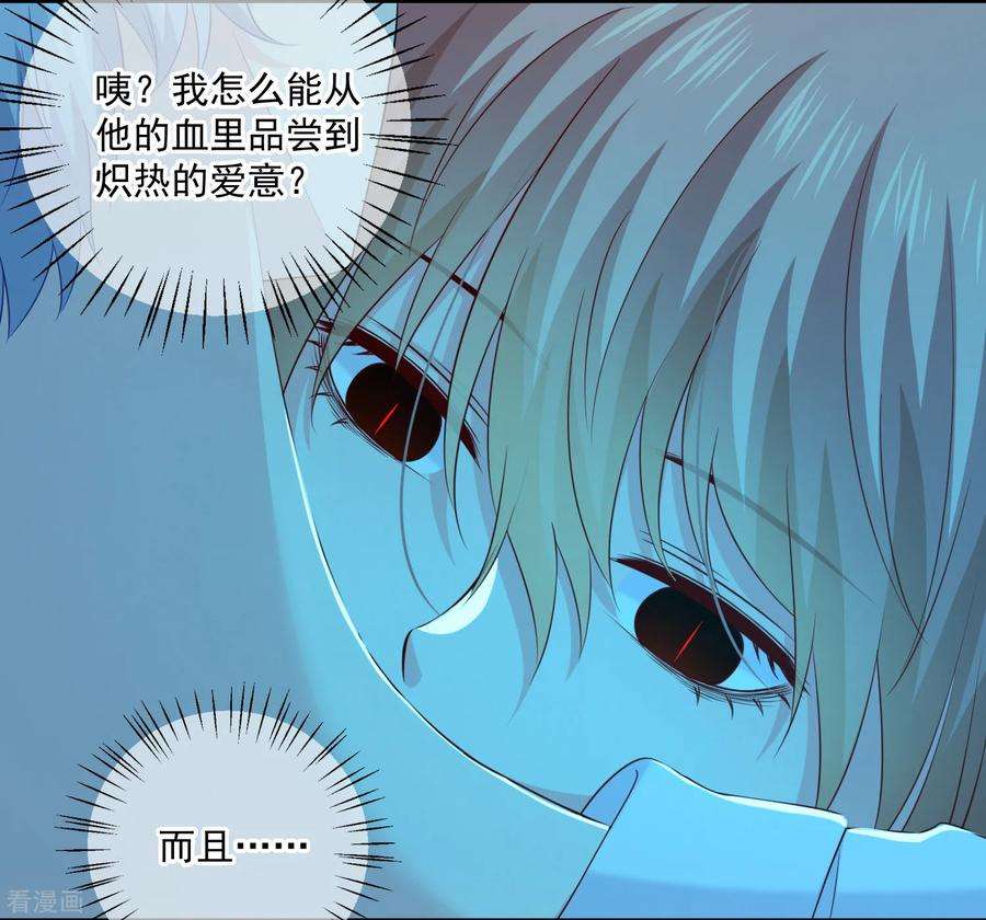 明星是血族230话 白夜崽崽受伤了