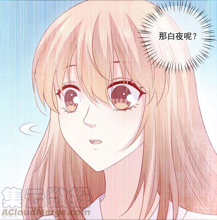 明星是血族230话 白夜崽崽受伤了