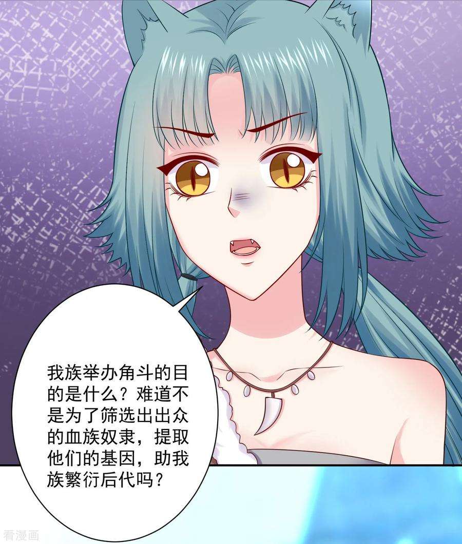 明星是血族231话 白夜的清白不保！