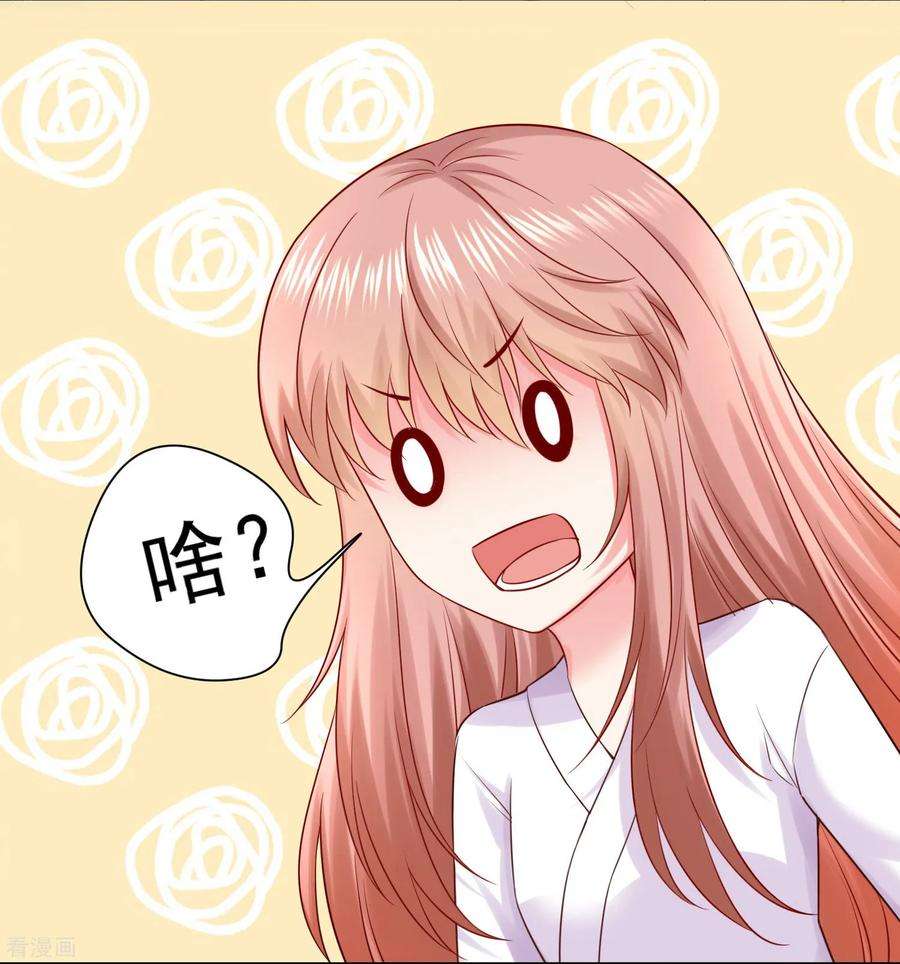 明星是血族231话 白夜的清白不保！