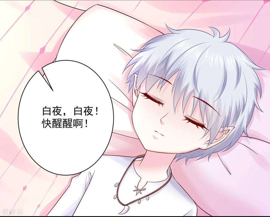 明星是血族231话 白夜的清白不保！
